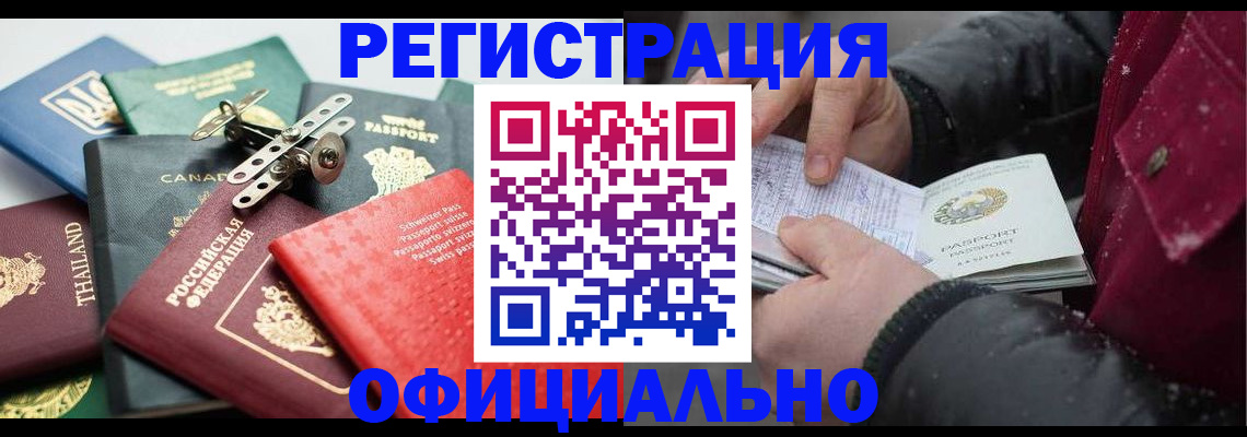 прописка иностранных граждан в Урайе