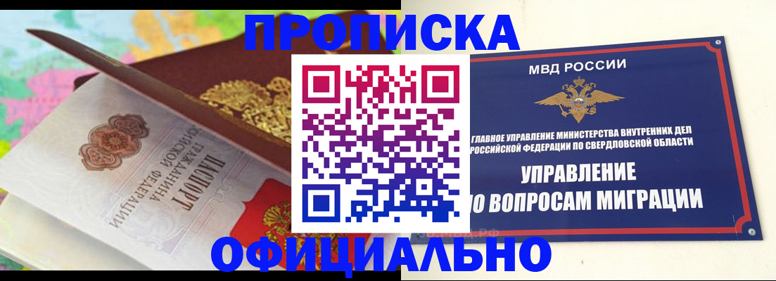 прописка в квартире в Урайе