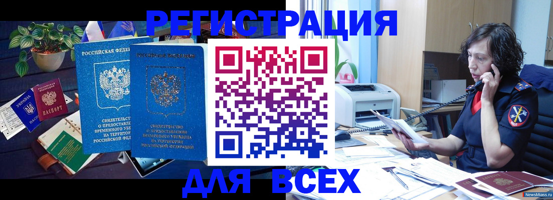 временная регистрация недорого в Урайе