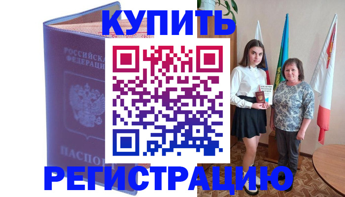 временная регистрация надежно в Урайе