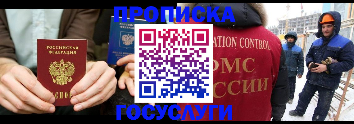 купить прописку в Урайе